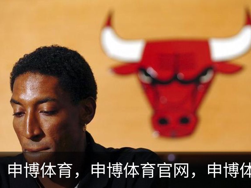 走进申博体育，申博体育官网，申博体育APP，申博体育官方，申博体育平台